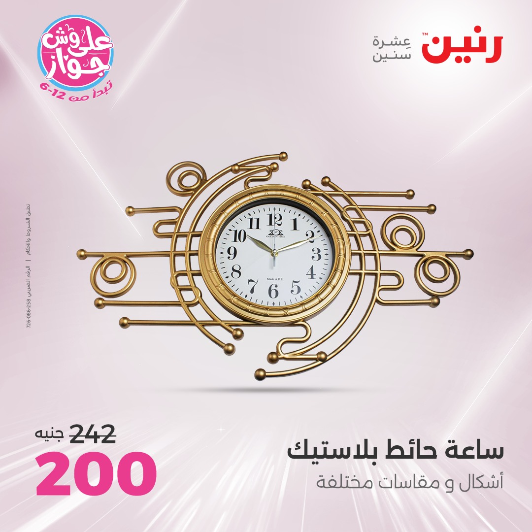 raneen offers from 12jun to 14jun 2025 عروض رنين من 12 يونيو حتى 14 يونيو 2025 صفحة رقم 56